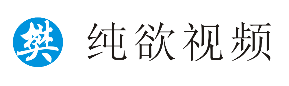 纯欲视频-热播樱花动漫电影短剧